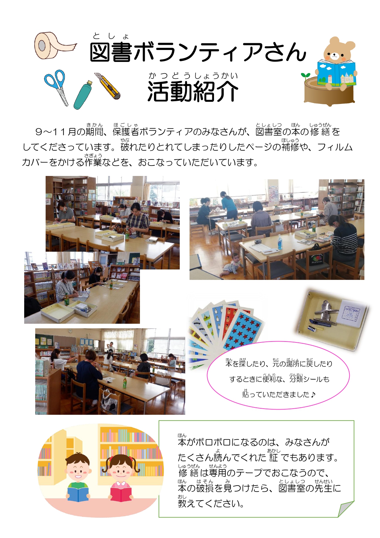 R.5図書ボラ活動紹介