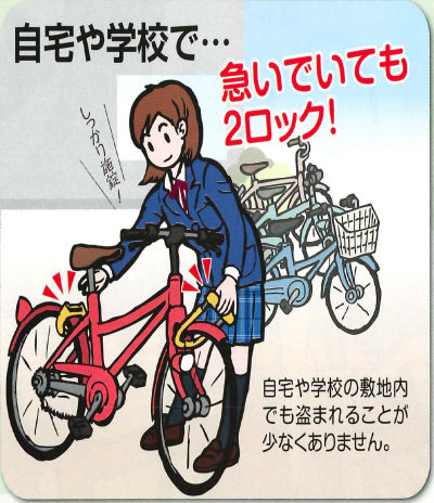自転車盗難