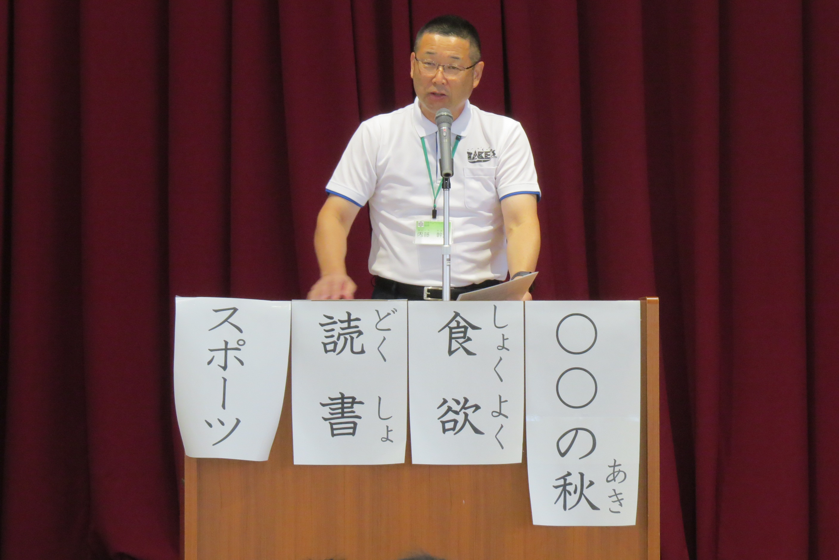 秋１