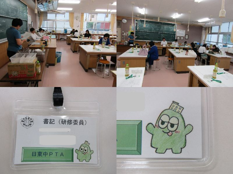 役員会